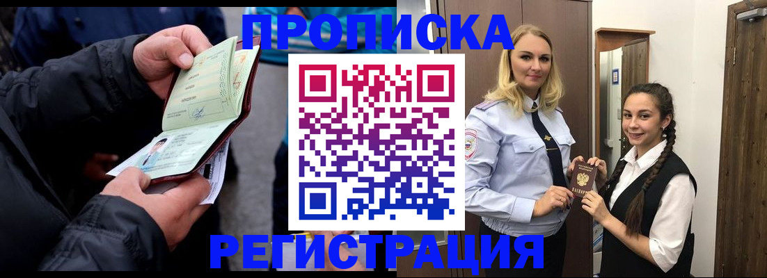 временная регистрация для школы в Глазове