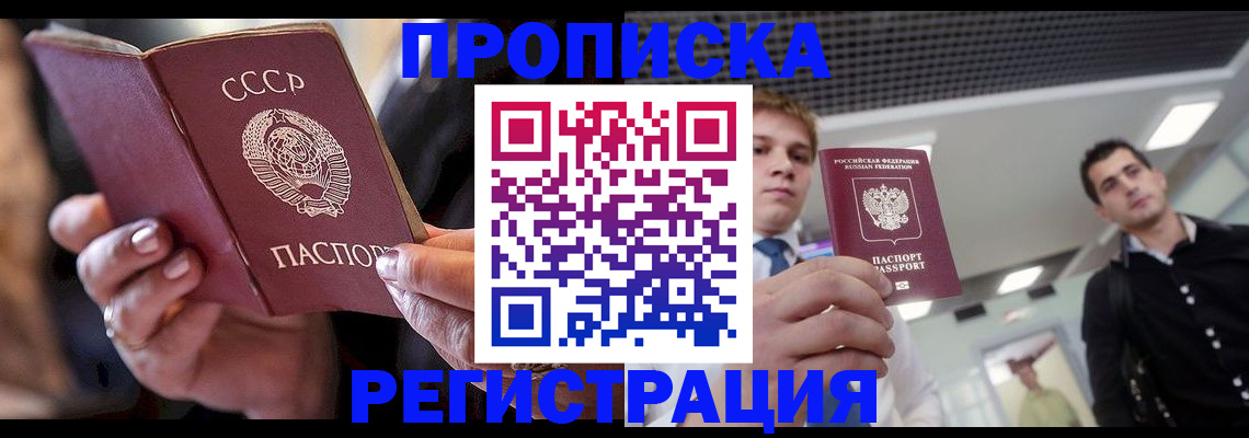 прописка 2025 в Глазове