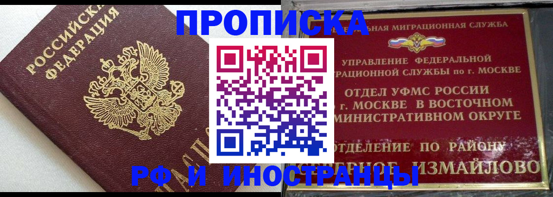 временная регистрация для школы в Глазове