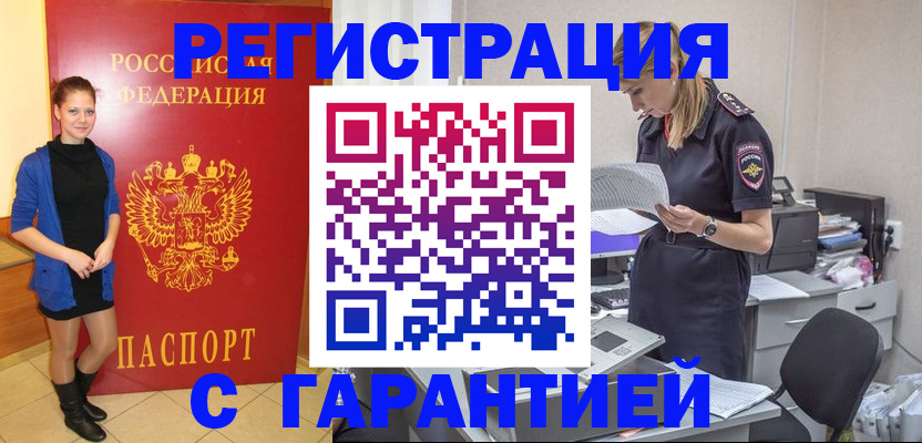 прописка законно в Глазове