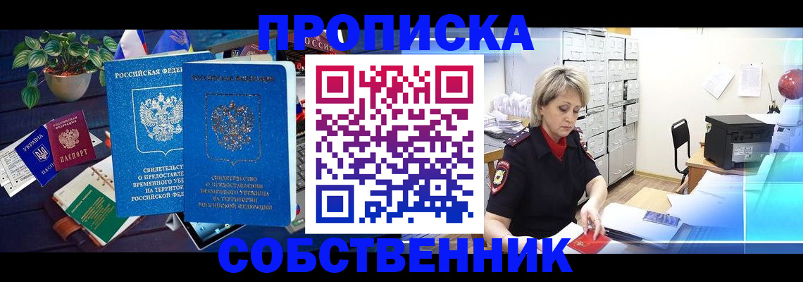 временная регистрация адрес в Глазове